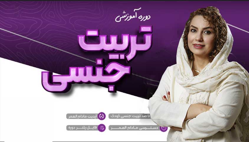 کارگاه 1 کارگاه تربیت جنسی کودک