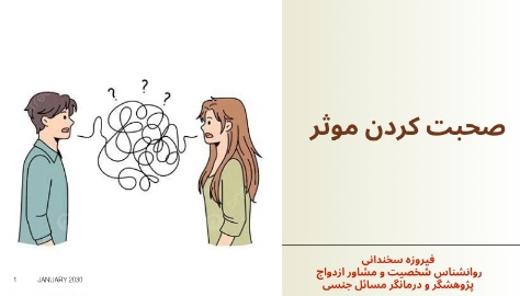 صحبت کردن موثر صحبت کردن مؤثر