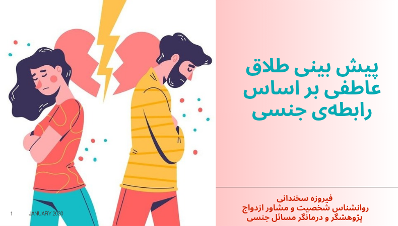 طلاق عاطفی طلاق عاطفی و مسائل جنسی