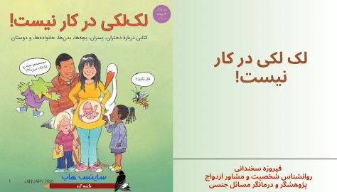 لک لوی در کار نیست لک لکی در کار نیست