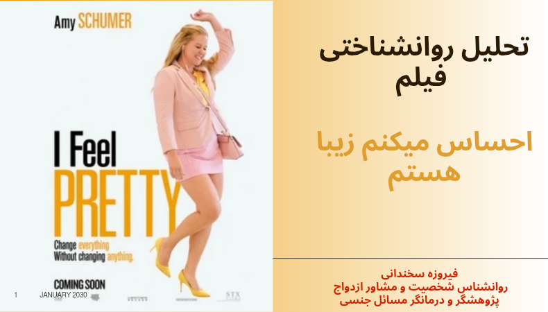 I feel pretty احساس میکنم زیبا هستم