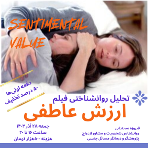 ارزش عاطفی