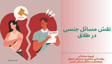 6 نقش مشکلات جنسی در طلاق