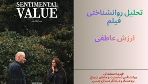 ارزش عاطفی